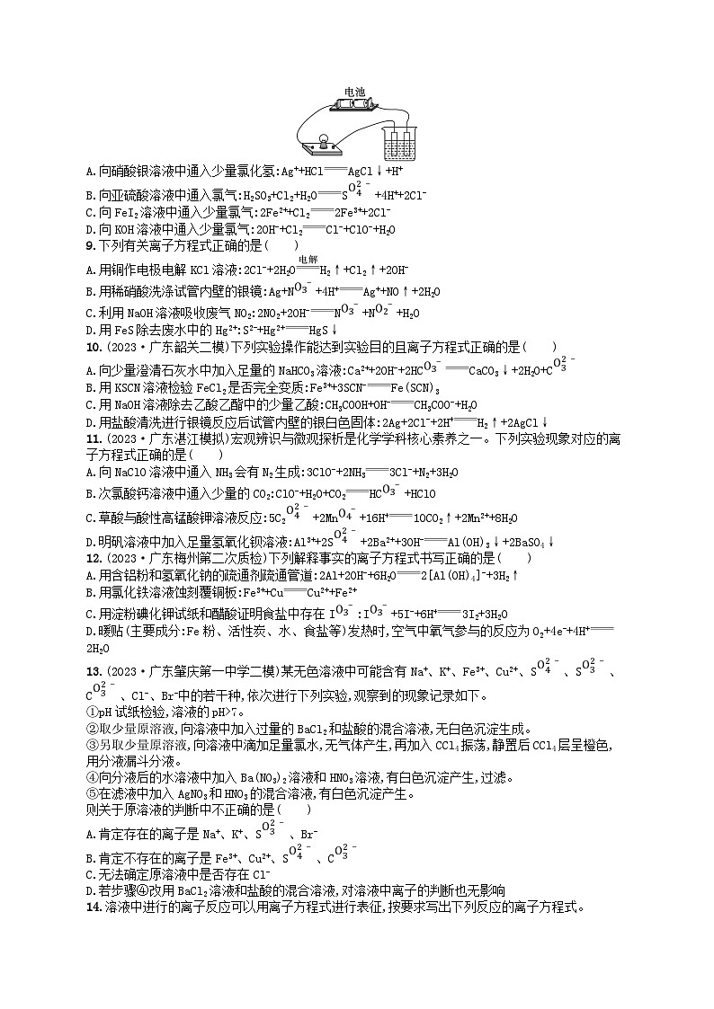 备战2025届新高考化学一轮总复习分层练习第1章物质及其变化第3讲离子方程式的书写及正误判断(附解析)02