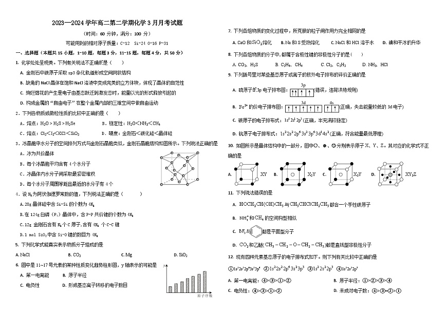 廣東省梅州市梅雁中學2023-2024學年高二下學期3月月考化學試題第1頁