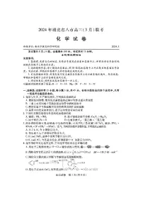 2024年湖北省八市联考八市高三下学期(3月)联考 化学试题及答案