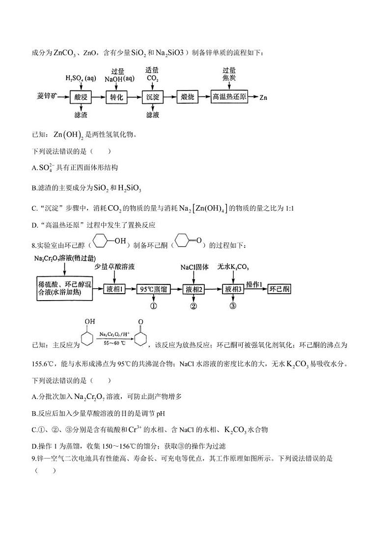 2024届福建南平质检高三联考(一模)化学试题+答案第3页