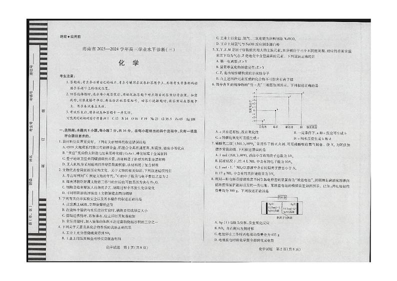 化学学业水平(三)第1页