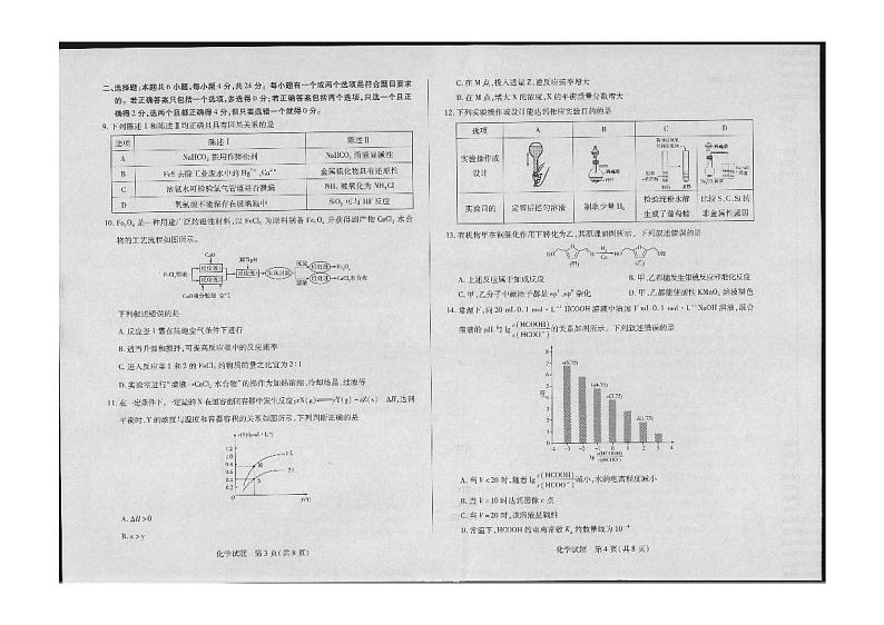 化学学业水平(三)第2页