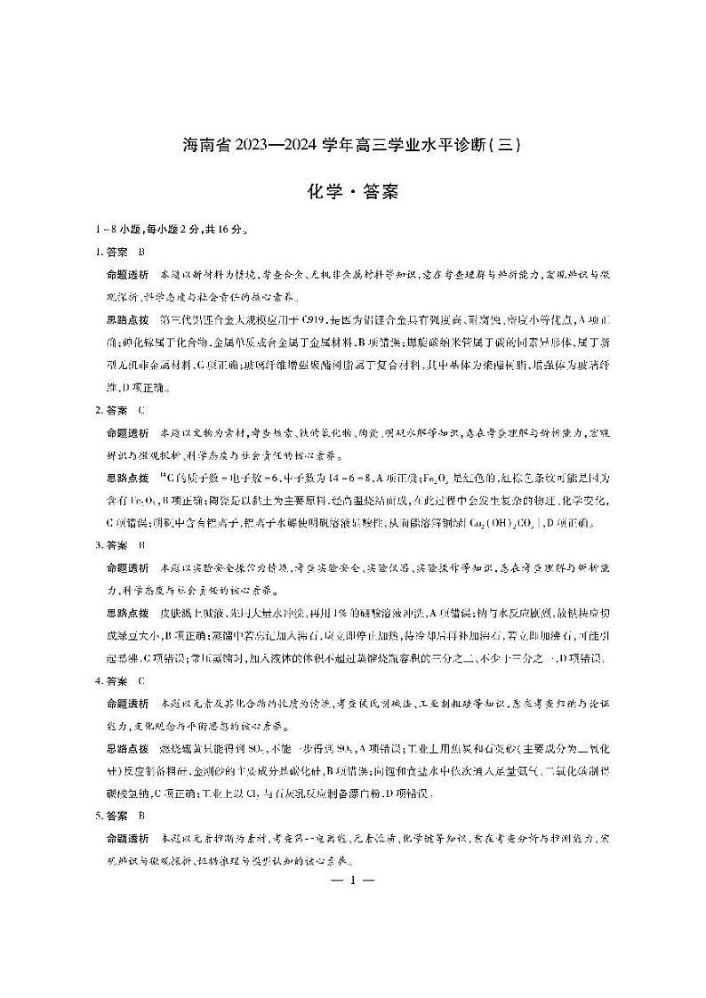 化学学业水平(三)答案第1页
