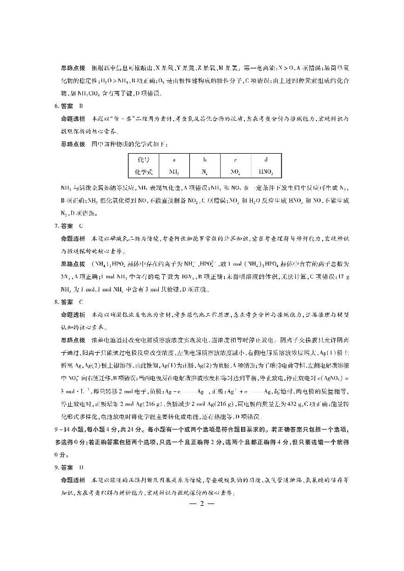 化学学业水平(三)答案第2页