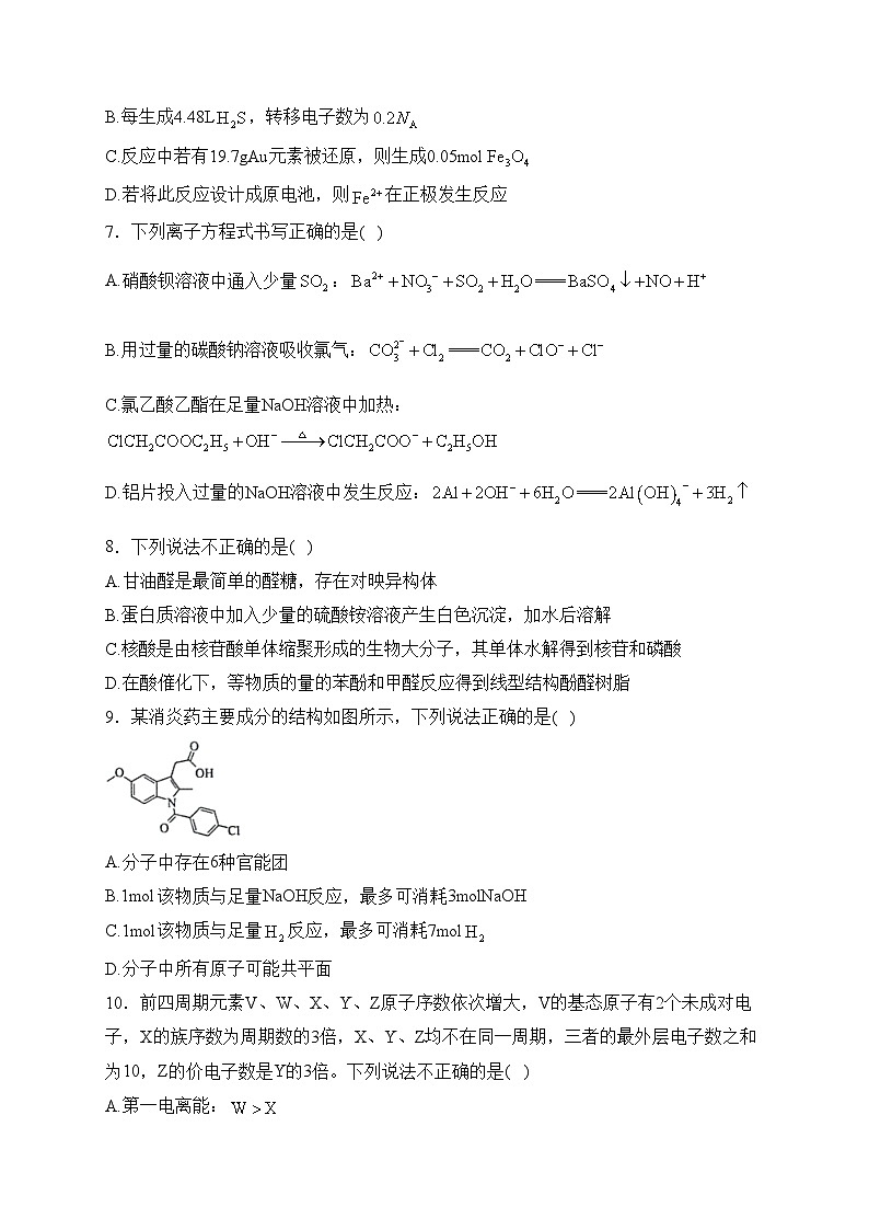 浙江省稽阳多校2023届高三下学期4月联考化学试卷(含答案)第2页