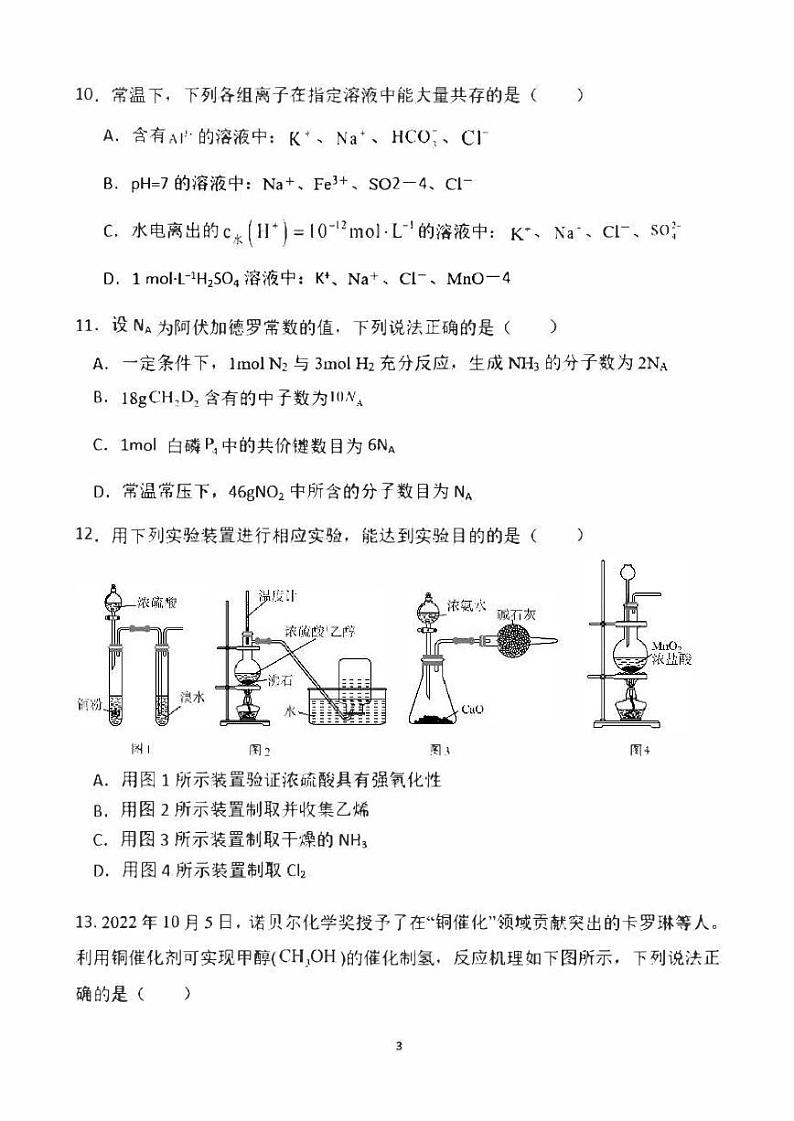 广东省四校2023_2024高三化学上学期第一次联考试题03