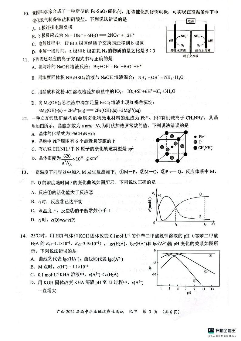 2024届广西壮族自治区玉林市高三下学期三模考试化学试题第3页