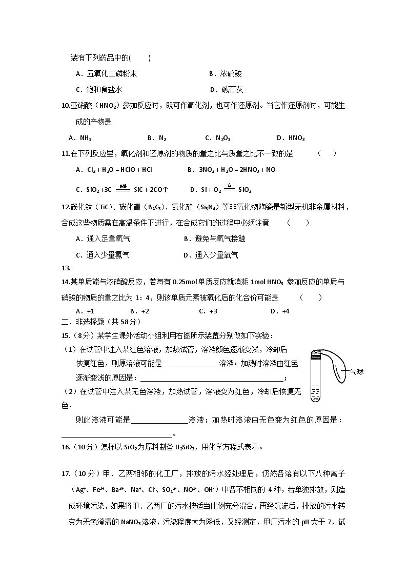 海南省琼海市嘉积中学2023-2024学年高一年级下学期第一次月考化学试题B卷第2页