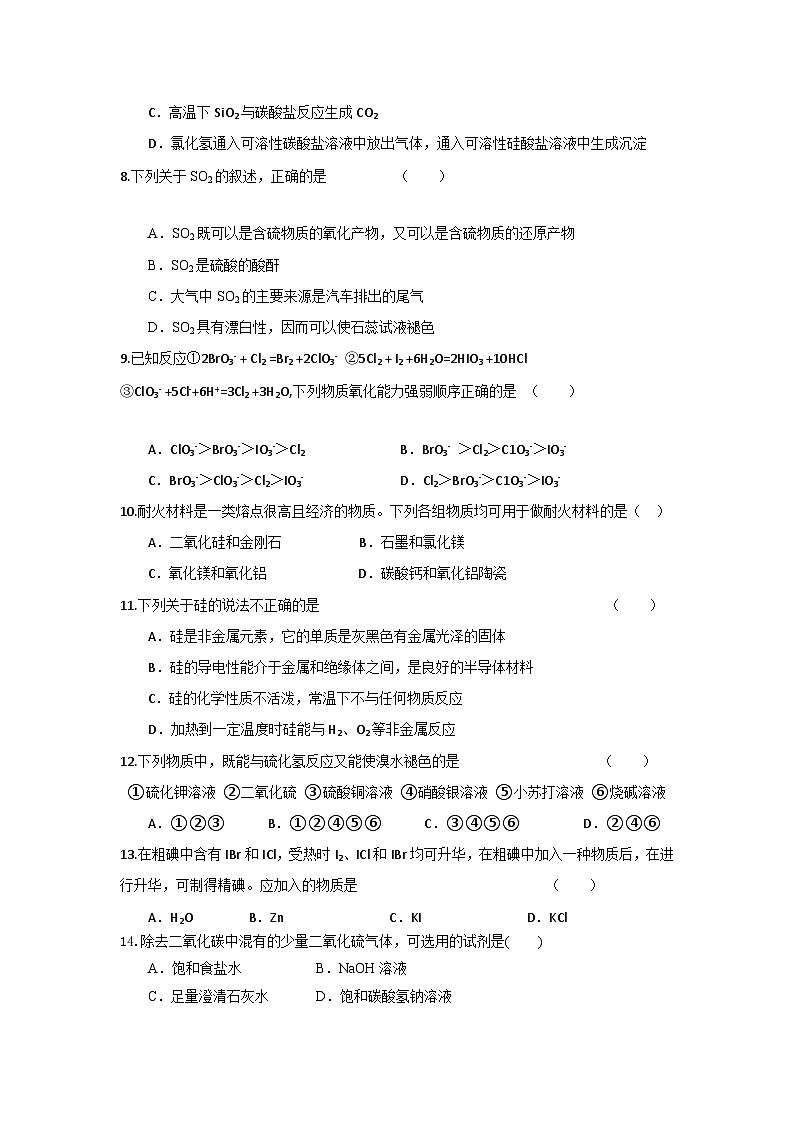 海南省琼海市嘉积中学2023-2024学年高一下学期第一次月考化学试题A卷第2页