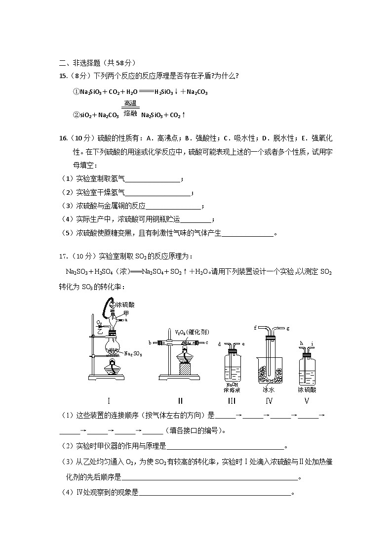 海南省琼海市嘉积中学2023-2024学年高一下学期第一次月考化学试题A卷第3页