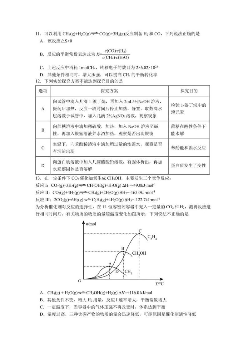 江苏省南京市金陵中学2022-2023学年高二下学期期中考试+化学试卷03