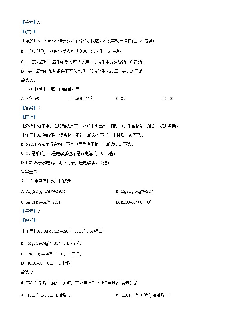 四川省广安市育才学校2023-2024学年高一上学期期中考试化学试题(原卷版+解析版)02
