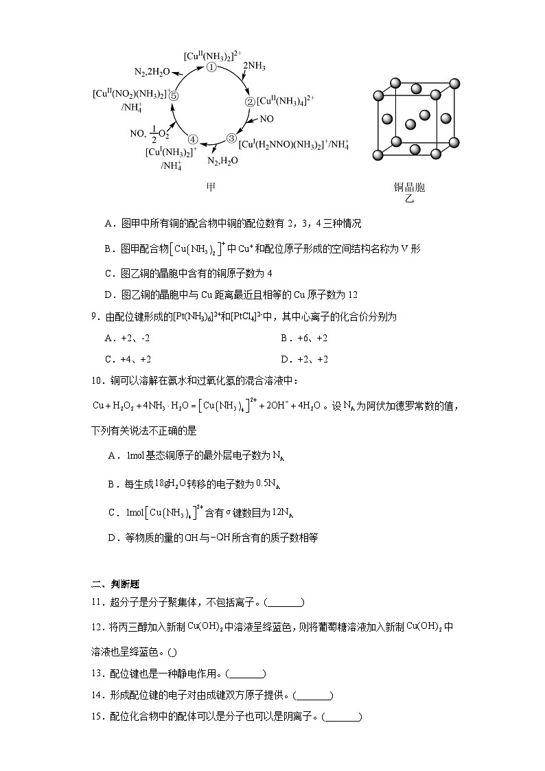 3.4配合物与超分子同步练习 人教版高中化学选择性必修2第3页