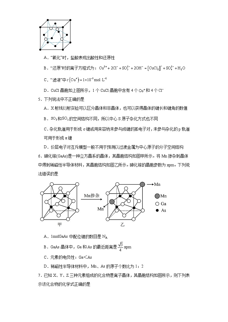 3.1物质的聚集状态与晶体的常识同步练习  人教版高中化学选择性必修202