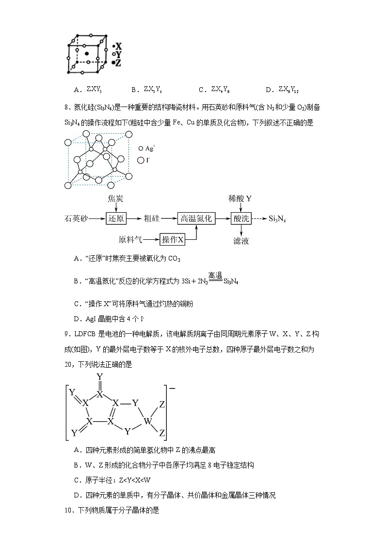 3.1物质的聚集状态与晶体的常识同步练习  人教版高中化学选择性必修203