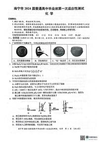2024届广西南宁高三下学期一模化学试题+答案