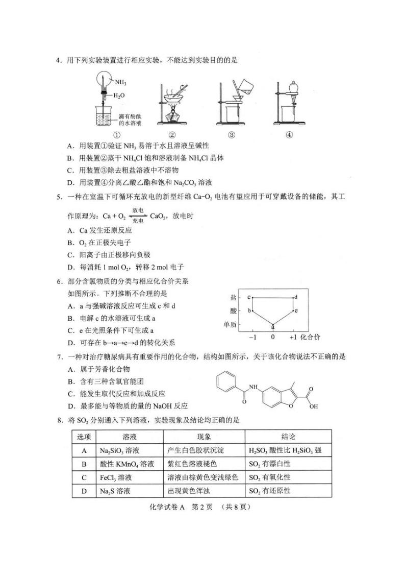 2024届广州高三下学期一模化学试题+答案02