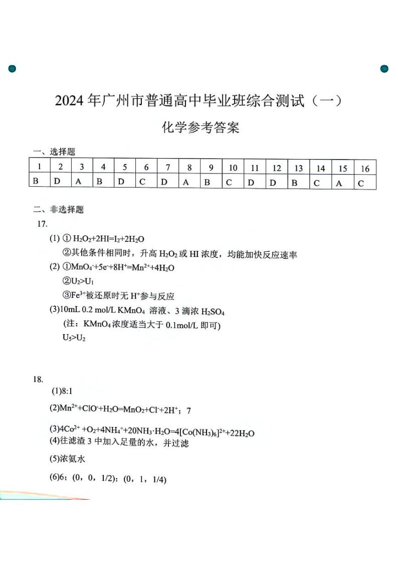 2024届广州高三下学期一模化学试题+答案01