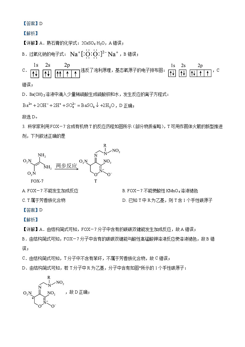 辽宁省辽阳市2024届高三第一次模拟考试化学试卷(原卷版+解析版)02