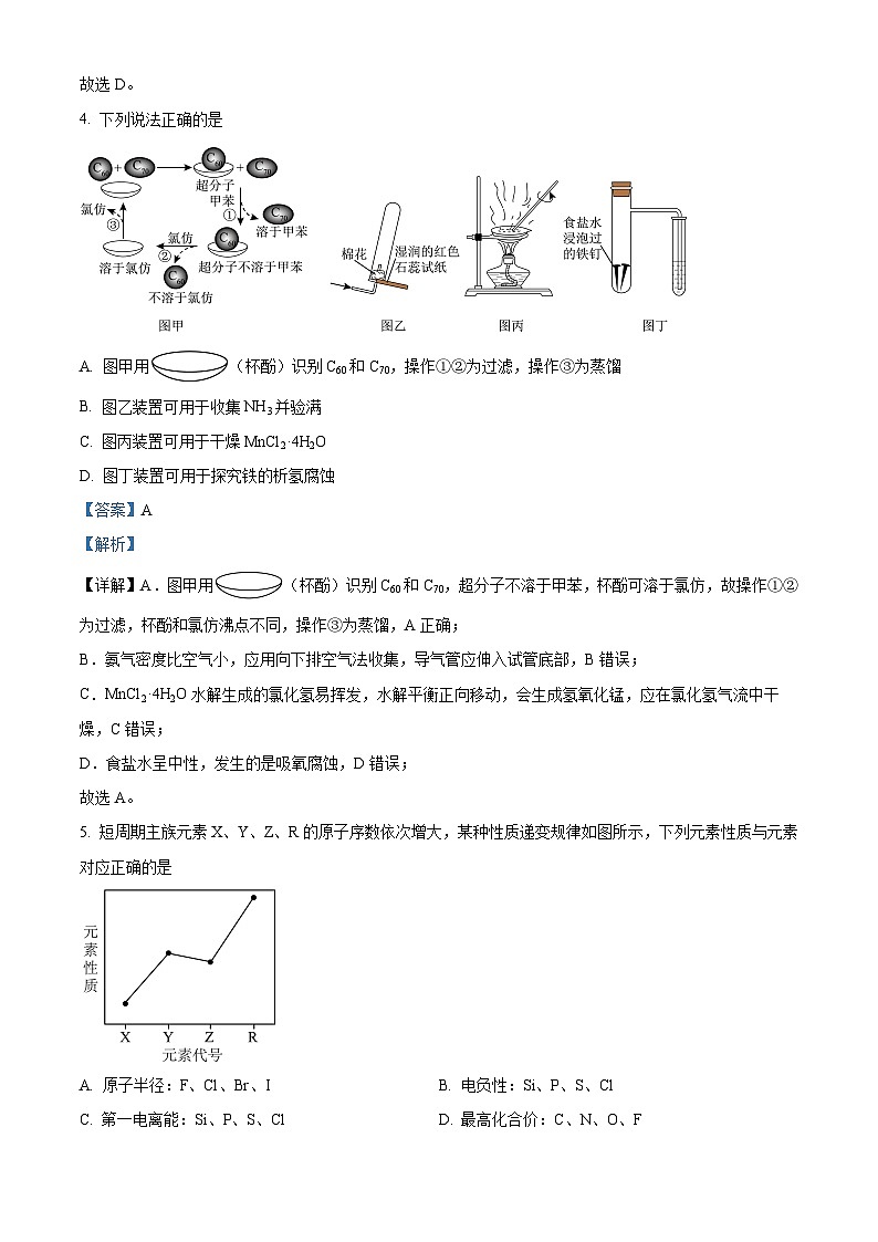 辽宁省辽阳市2024届高三第一次模拟考试化学试卷(原卷版+解析版)03