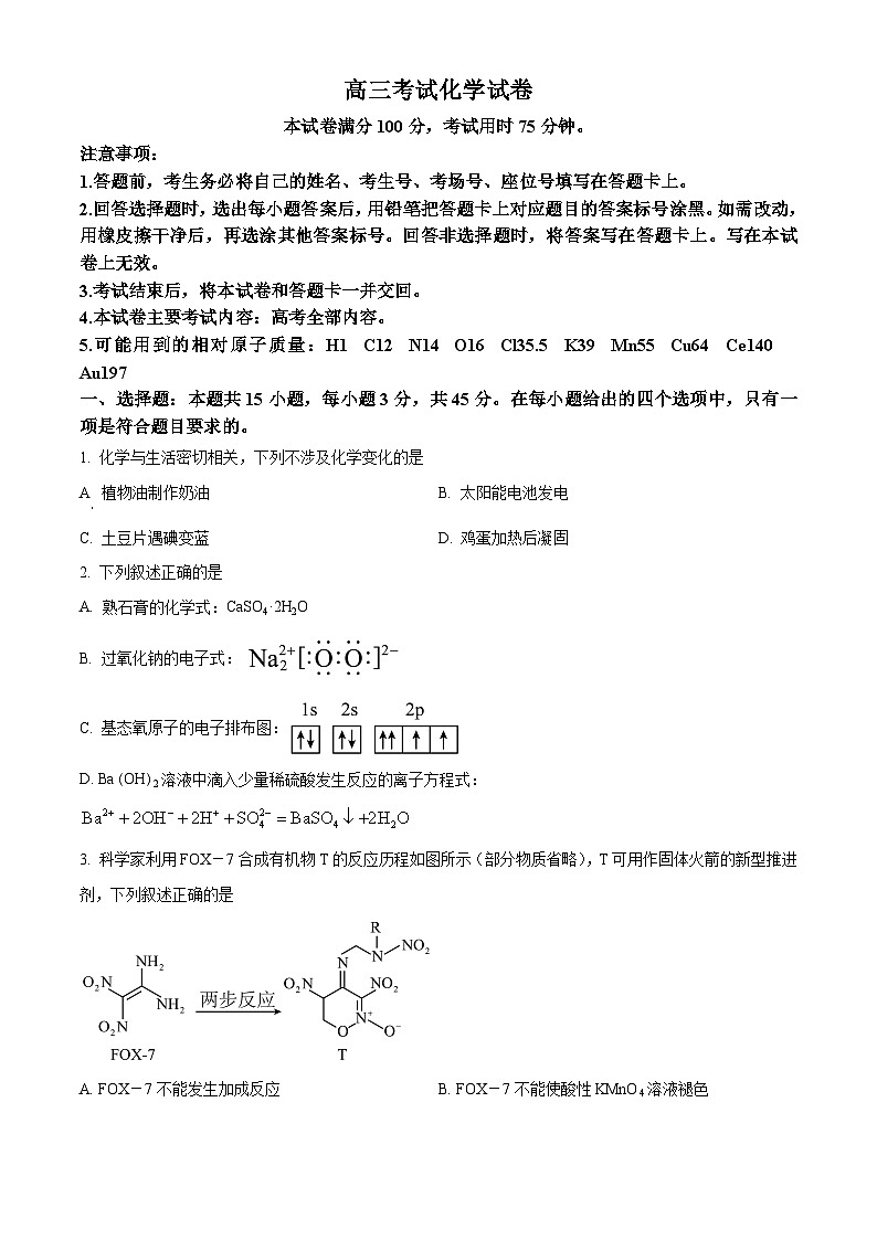 辽宁省辽阳市2024届高三第一次模拟考试化学试卷(原卷版+解析版)01