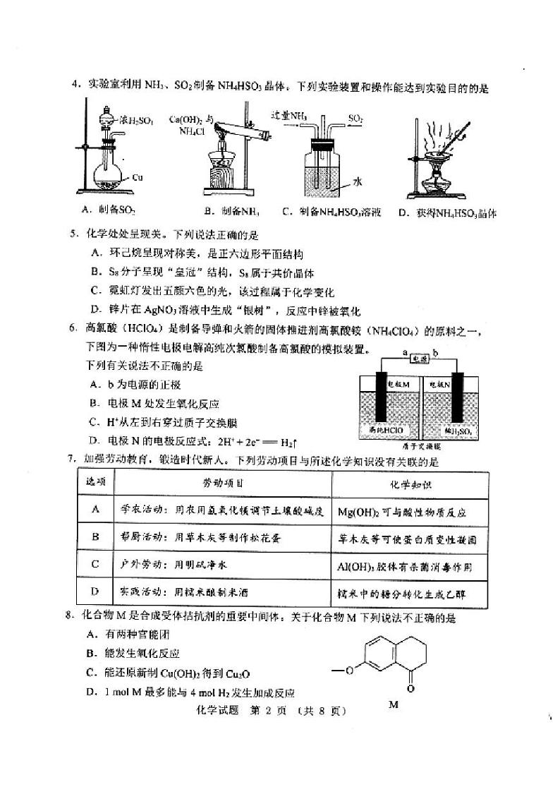 广东省江门市2024年高考模拟考试(一)化学第2页