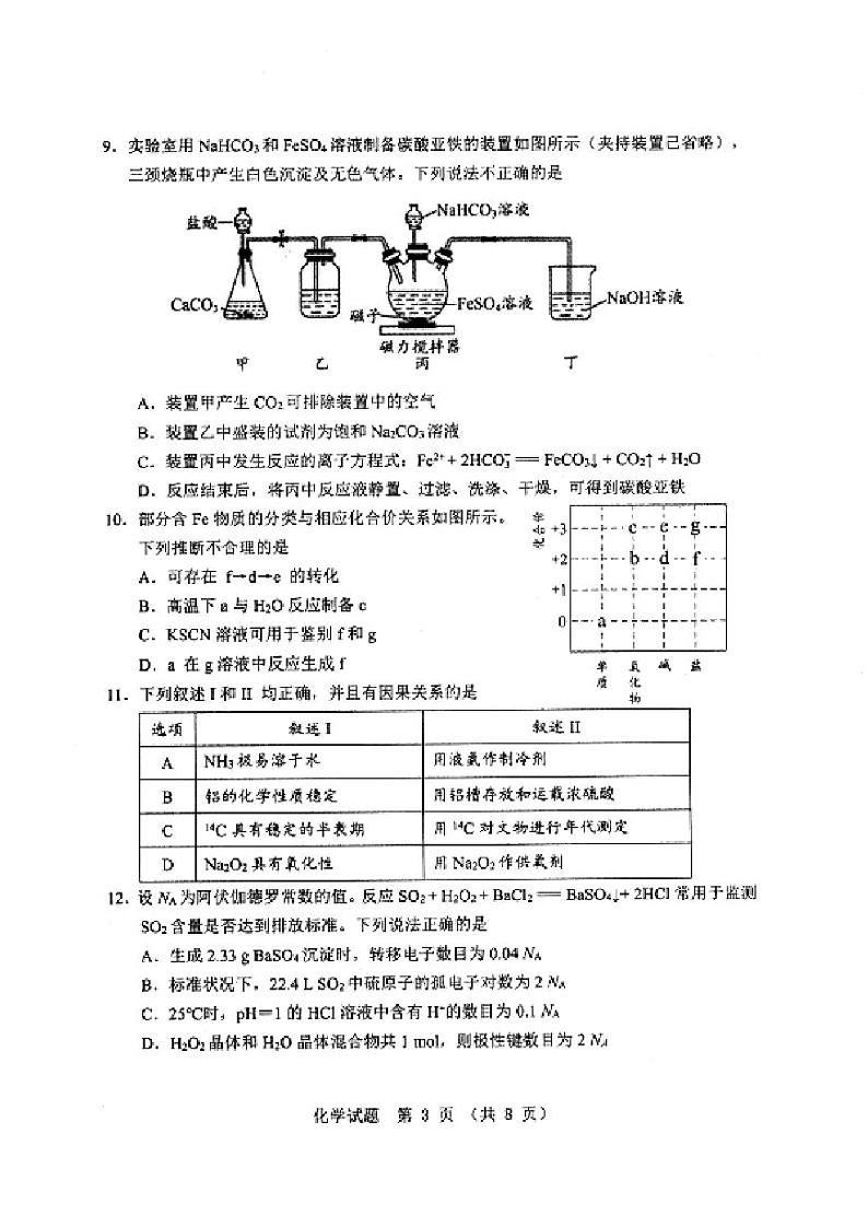 广东省江门市2024年高考模拟考试(一)化学第3页