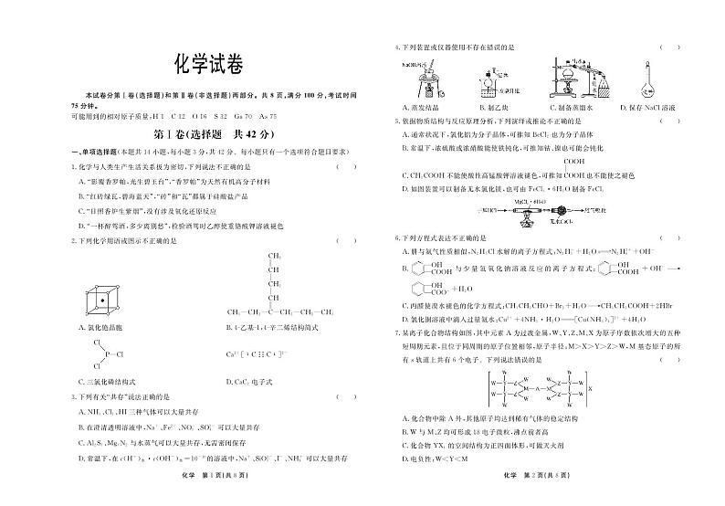 河北省部分高中2024届高三下学期一模试题 化学 PDF版含答案第1页