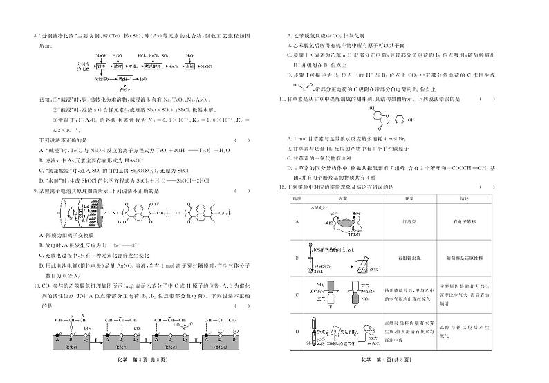 河北省部分高中2024届高三下学期一模试题 化学 PDF版含答案第2页