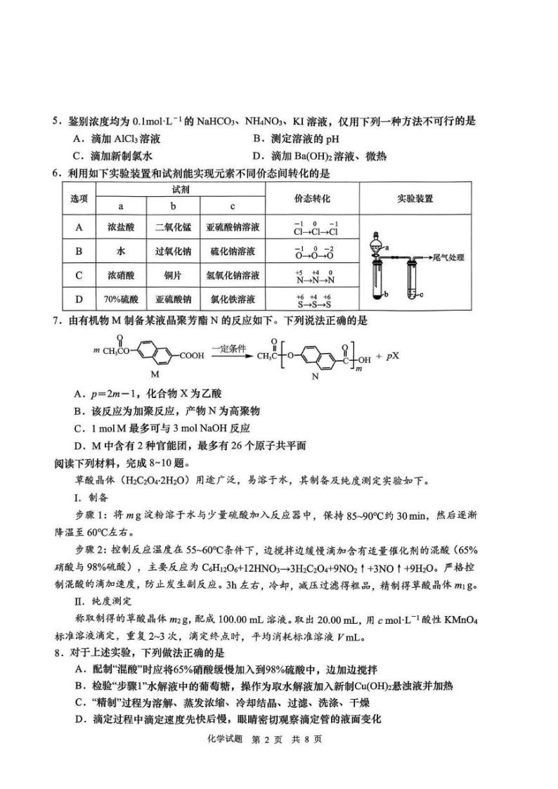 青岛市2024年高三年级第一次适应性检测（青岛一摸） 化学02