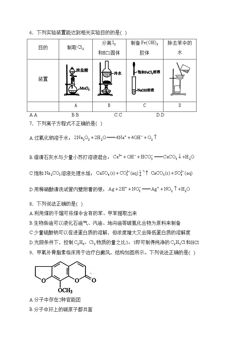 浙江省2024届高三下学期开学考试化学试卷(含答案)第2页