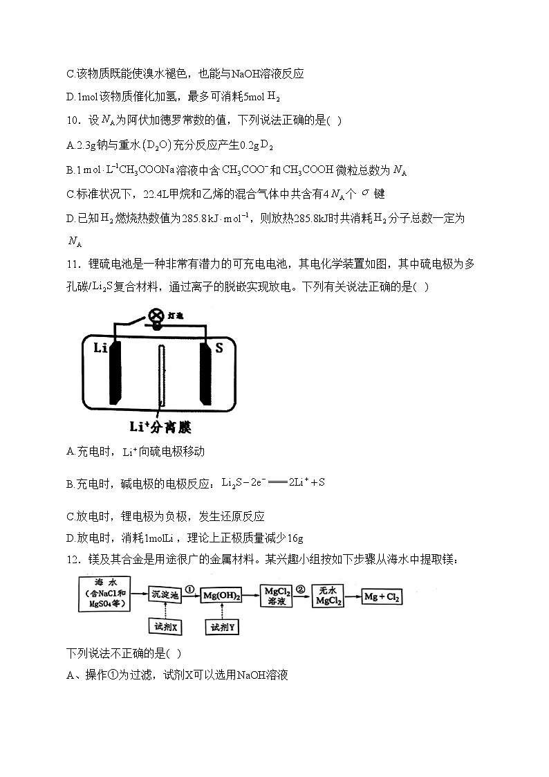 浙江省2024届高三下学期开学考试化学试卷(含答案)第3页