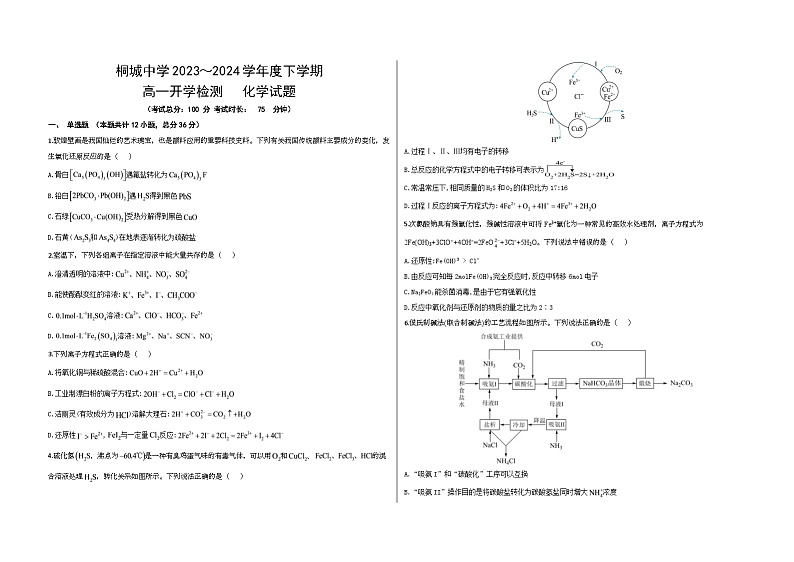 安徽省桐城中学2023-2024学年高一下学期开学检测化学试题第1页