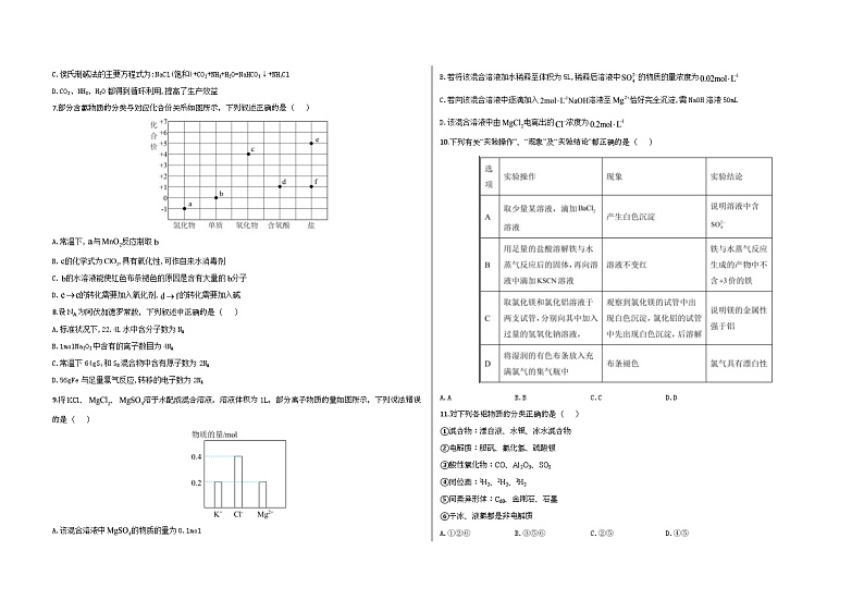 安徽省桐城中学2023-2024学年高一下学期开学检测化学试题第2页