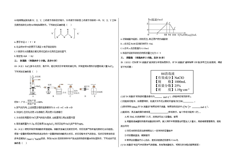 安徽省桐城中学2023-2024学年高一下学期开学检测化学试题第3页