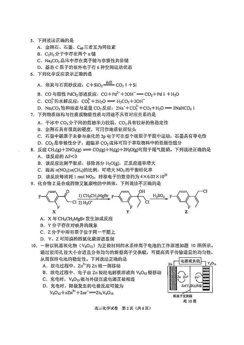 江苏省南京市 盐城市2024届3月高三第一次模拟考试化学试题(PDF版无答案)第2页