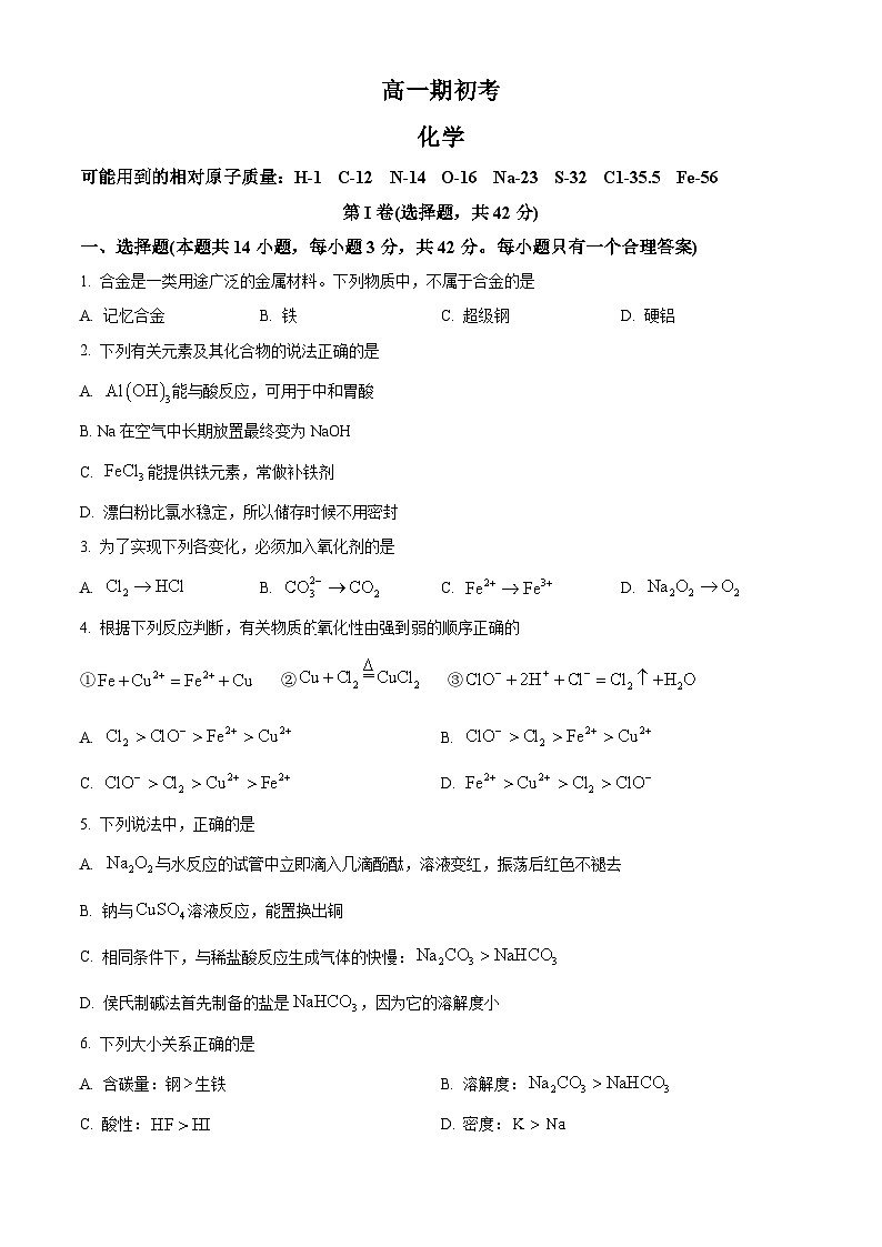 吉林省通化市梅河口市第五中学2023-2024学年高一下学期开学考试化学试卷(Word版含解析)第1页