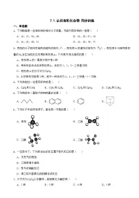 高中化学人教版 (2019)必修 第二册第七章 有机化合物第一节 认识有机化合物巩固练习