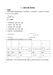 高中化学人教版 (2019)必修 第二册第三节 乙醇与乙酸测试题
