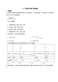 高中化学人教版 (2019)必修 第二册第三节 乙醇与乙酸测试题
