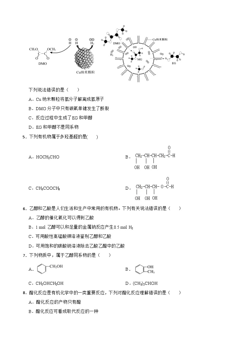 7.3 乙醇与乙酸 同步训练 2023-2024学年高一下学期化学人教版（2019）必修第二册02