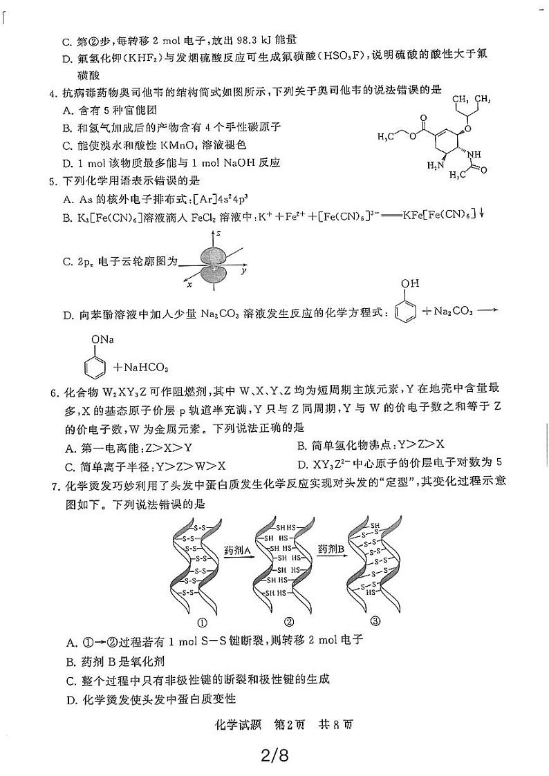 2024届湖北高三第二次学业质量评价(T8联考)化学试题+答案02