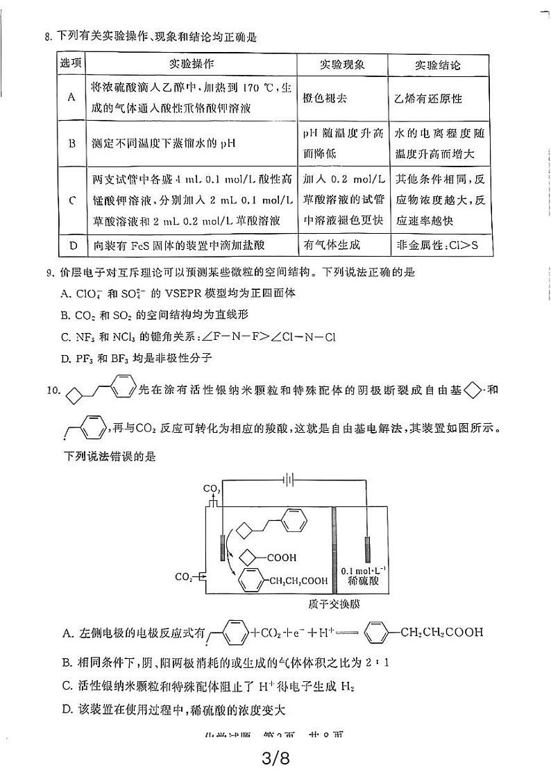 2024届湖北高三第二次学业质量评价(T8联考)化学试题+答案03