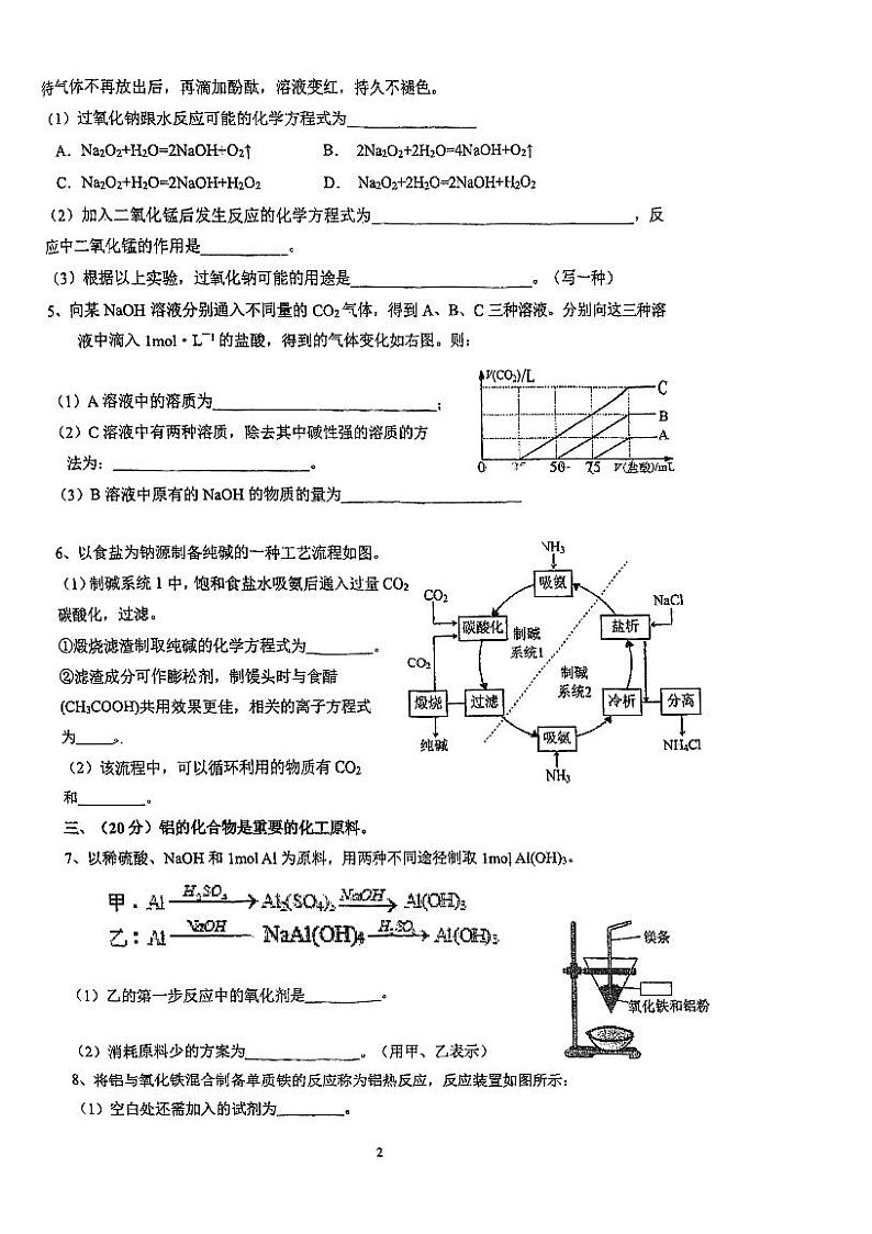 上海市奉贤中学2023-2024学年高一下学期第一次月考练习化学+试卷第2页