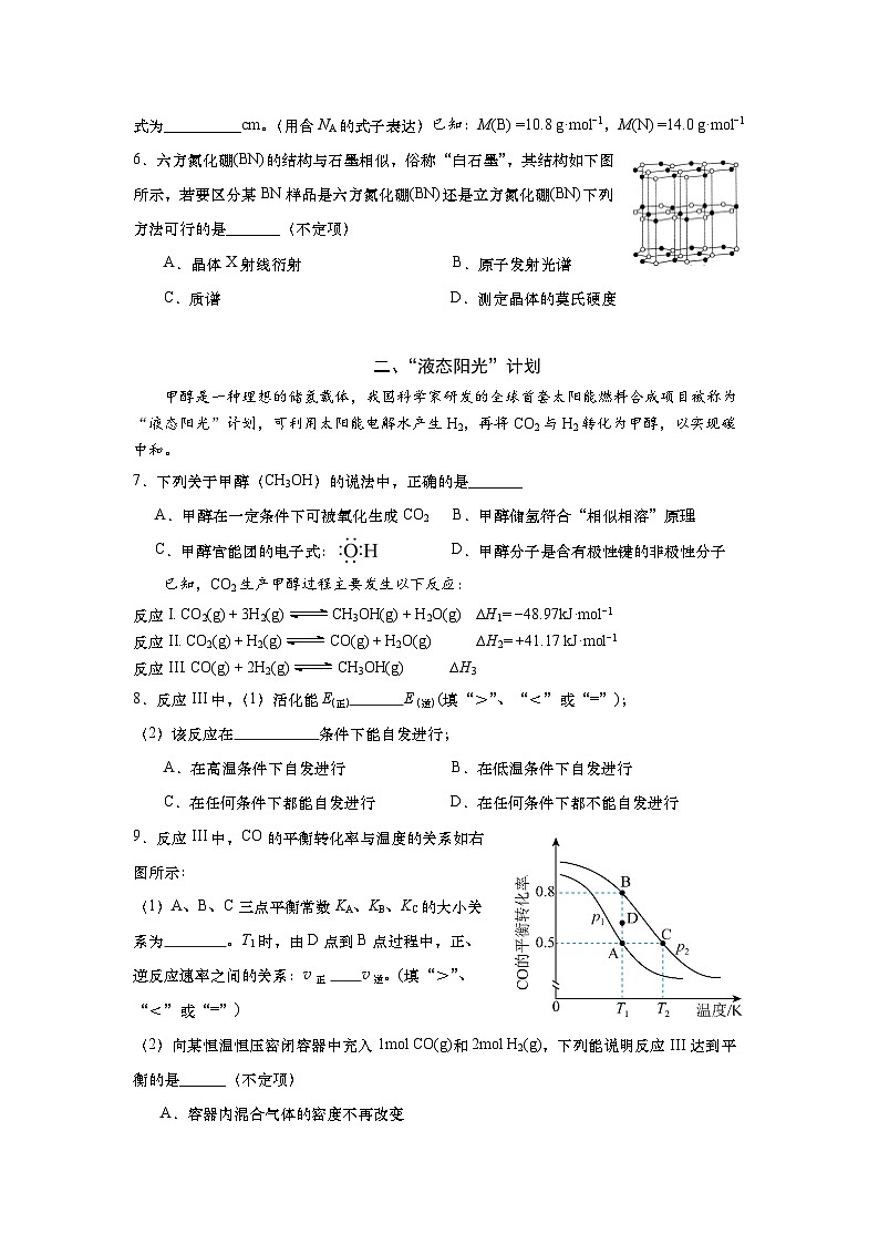 上海市普陀区2023届高三下学期二模试题 化学 Word版含答案02