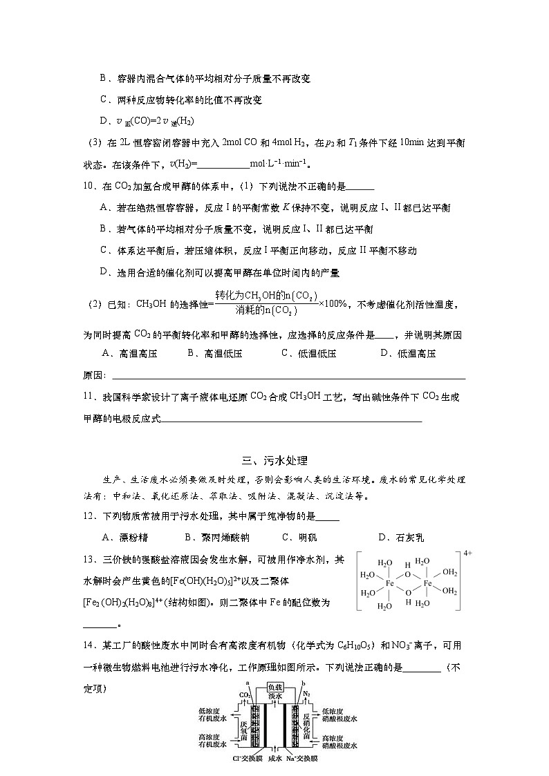 上海市普陀区2023届高三下学期二模试题 化学 Word版含答案03