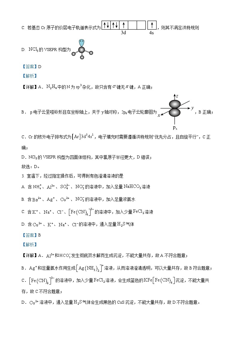 重庆市第一中学2023-2024学年高三下学期2月开学考试化学试题 Word版含解析02