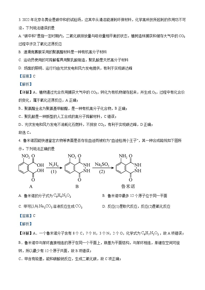 重庆缙云教育联盟2024届高三高考第一次诊断性检测(一模) 化学试卷(原卷版+解析版)02