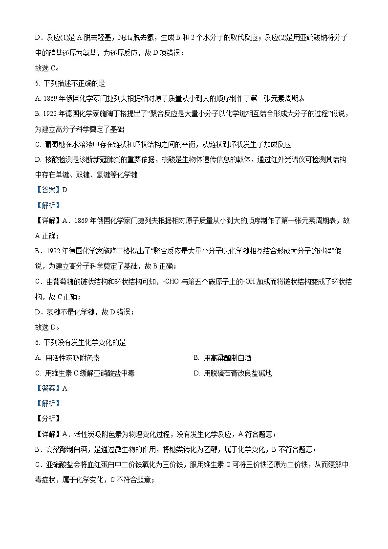 重庆缙云教育联盟2024届高三高考第一次诊断性检测(一模) 化学试卷(原卷版+解析版)03
