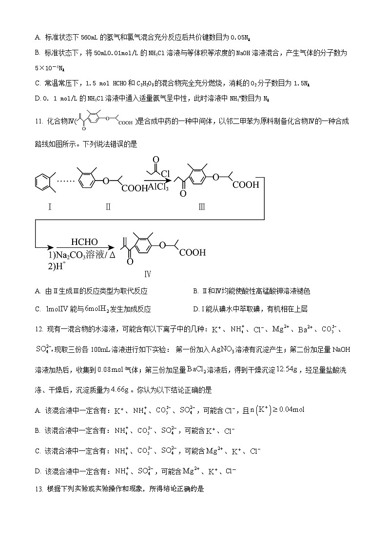 重庆缙云教育联盟2024届高三高考第一次诊断性检测(一模) 化学试卷(原卷版+解析版)03